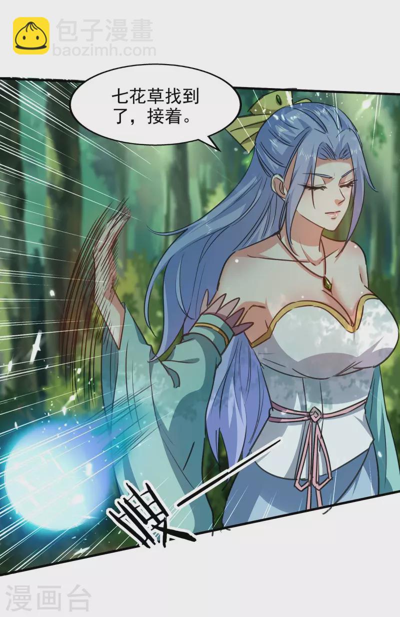 第129话 七花草到手-第130话