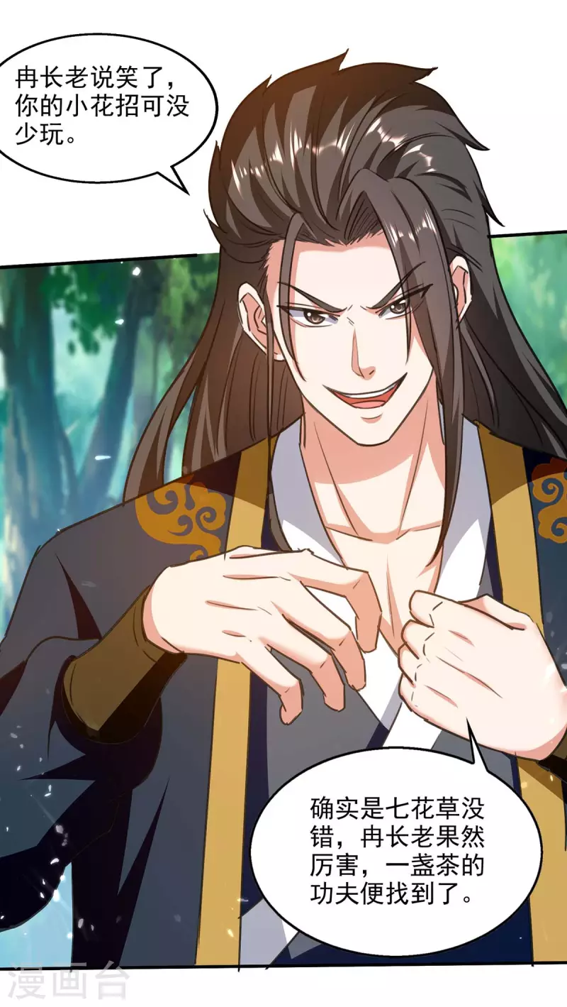 第129话 七花草到手-第130话