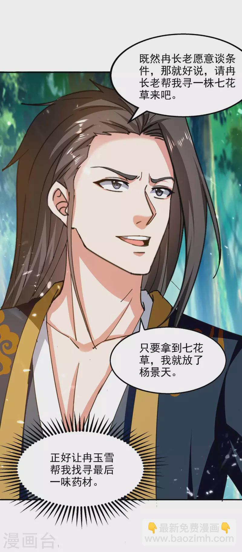 第129话 七花草到手-第130话