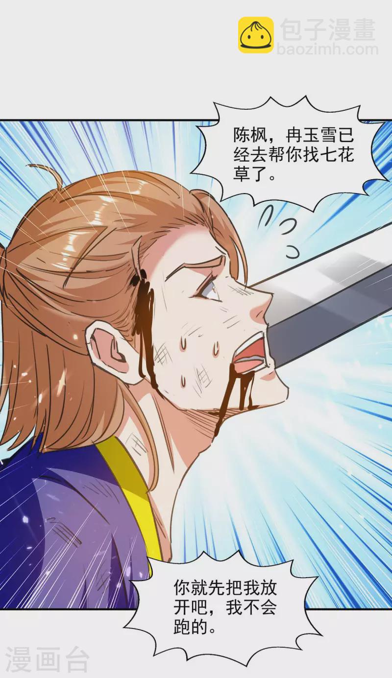 第129话 七花草到手-第130话