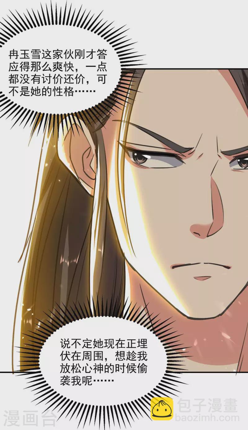 第129话 七花草到手-第130话