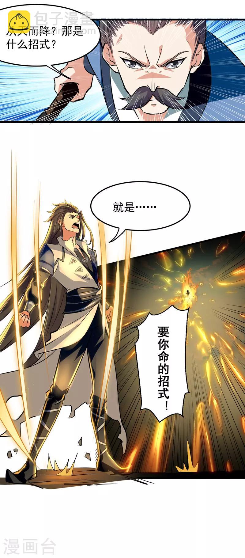 第13话 要命的招式-第14话