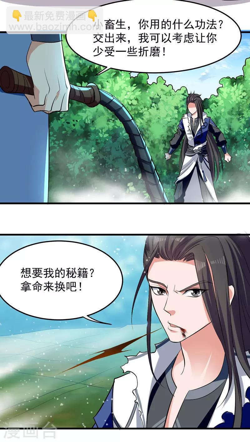 第13话 要命的招式-第14话