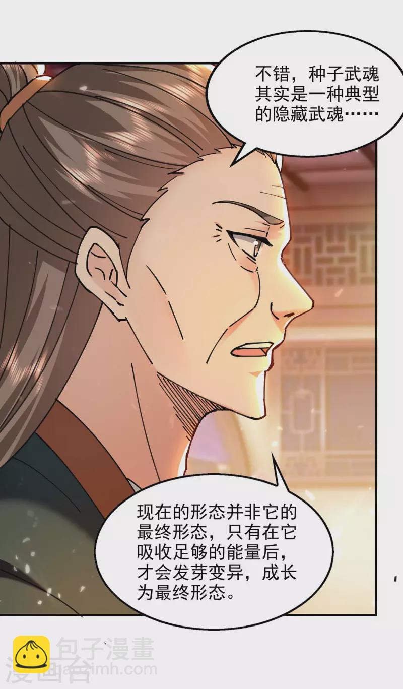 第131话 种子武魂-第132话