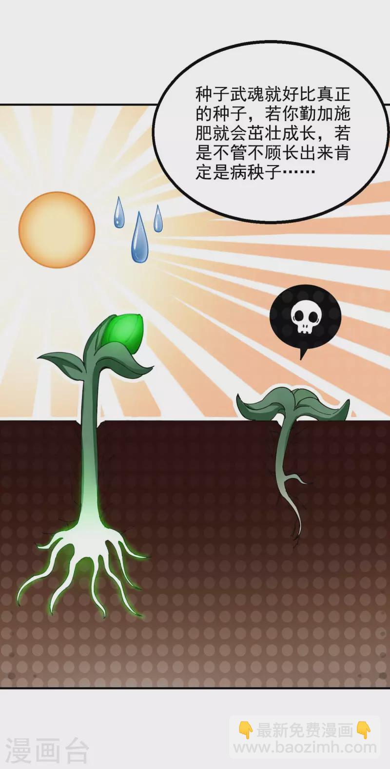 第131话 种子武魂-第132话
