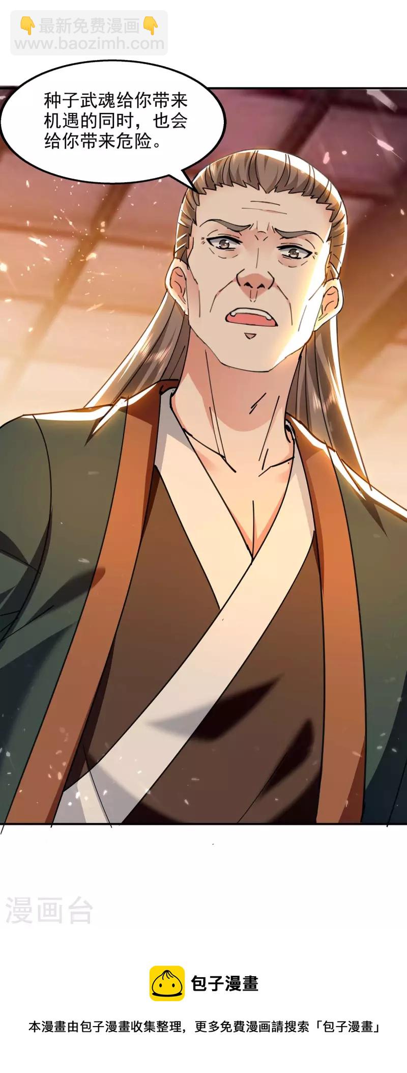 第131话 种子武魂-第132话