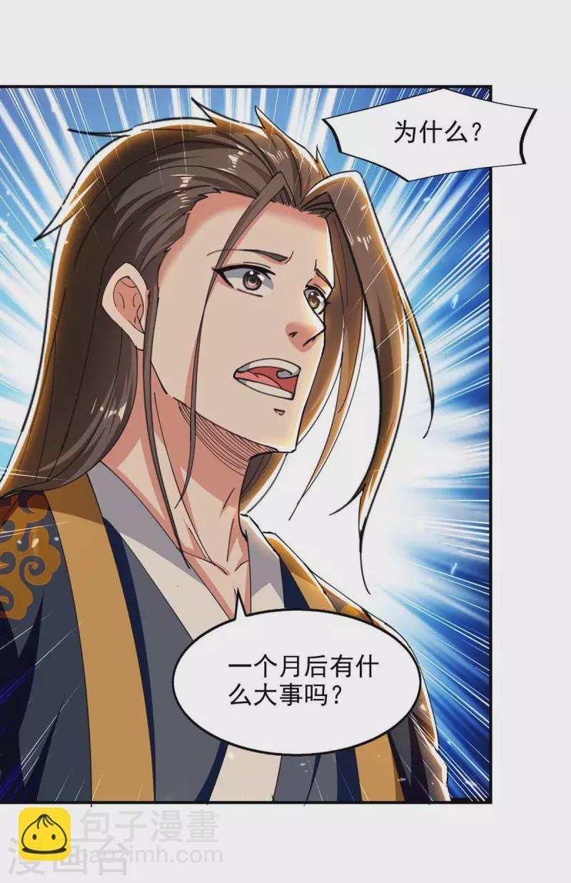 第133话 吴叔现身-第134话