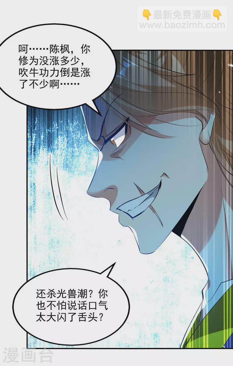 第135话 珍惜你最后的时间吧-第136话