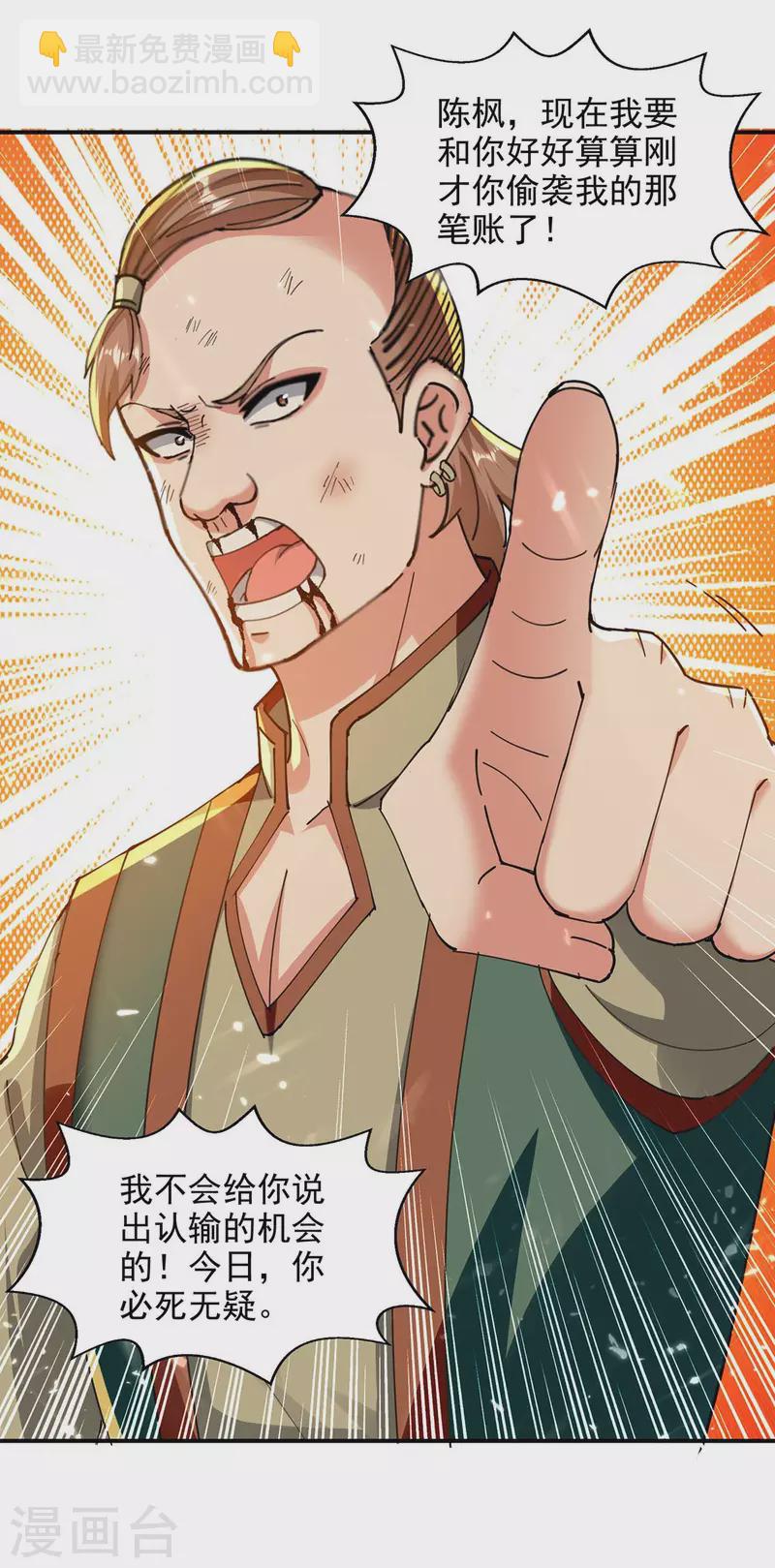 第137话 你的时辰到了-第138话