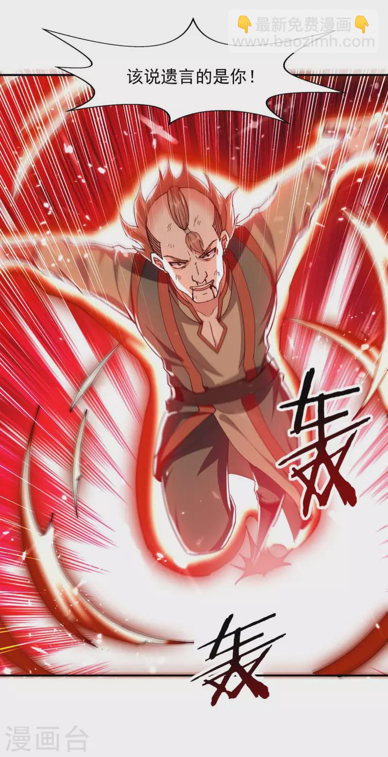 第137话 你的时辰到了-第138话