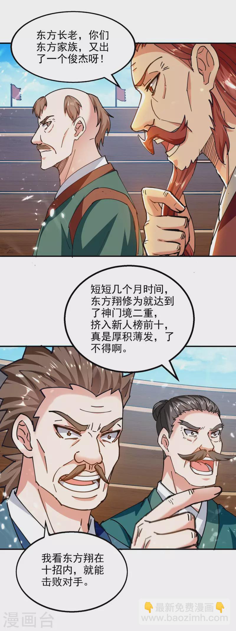 第137话 你的时辰到了-第138话