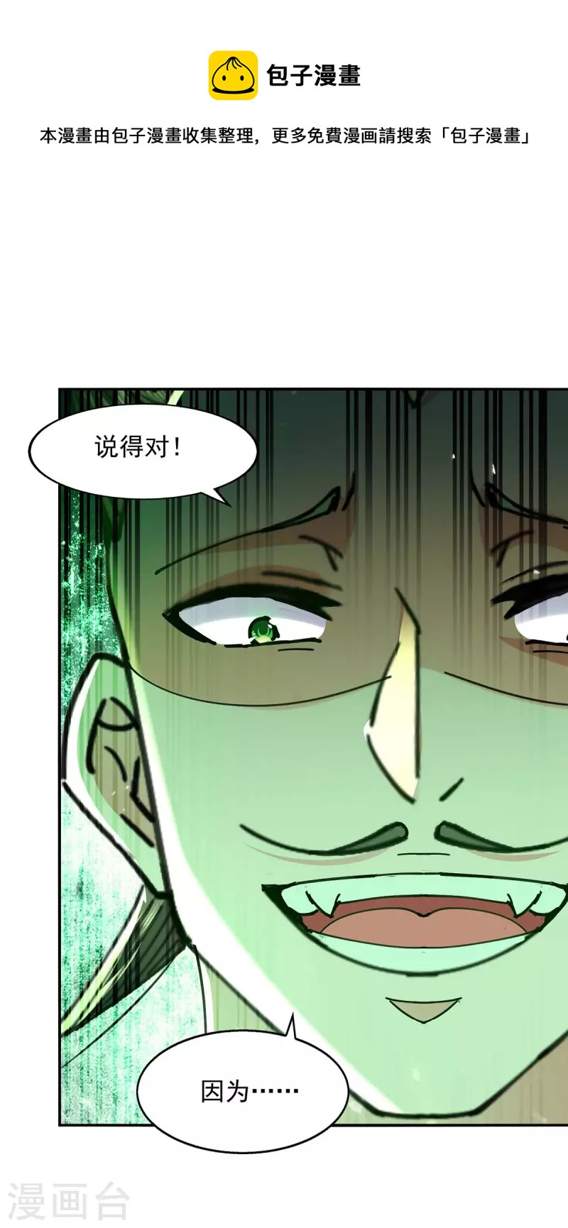 第139话 小人行径-第140话