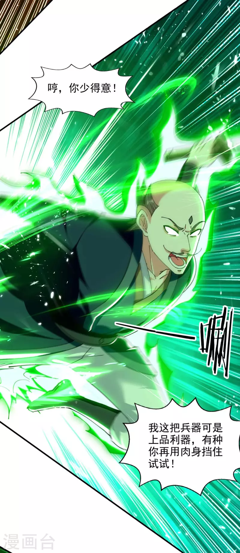 第139话 小人行径-第140话