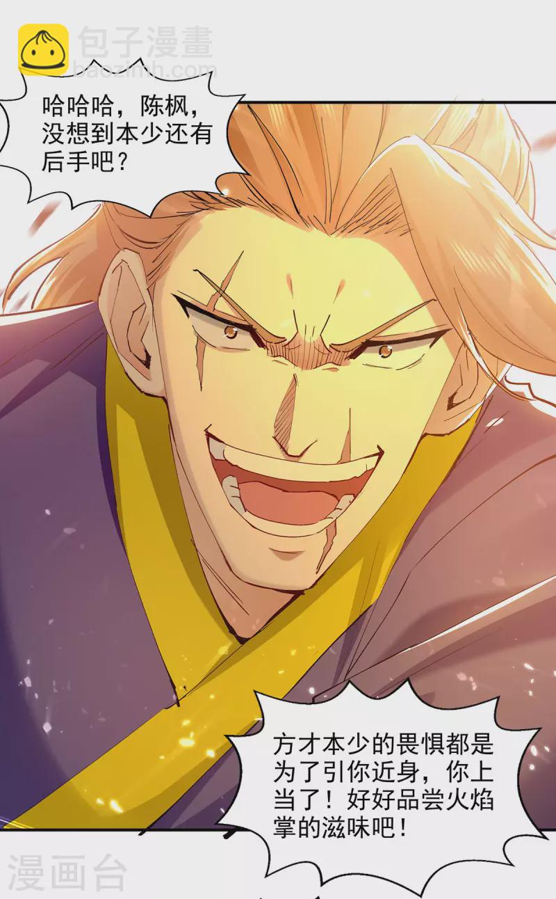 第143话 他竟然没事-第144话