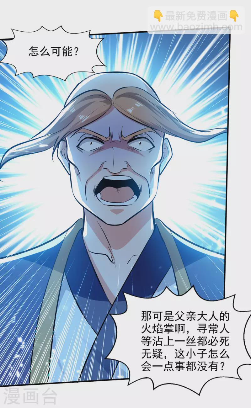 第143话 他竟然没事-第144话