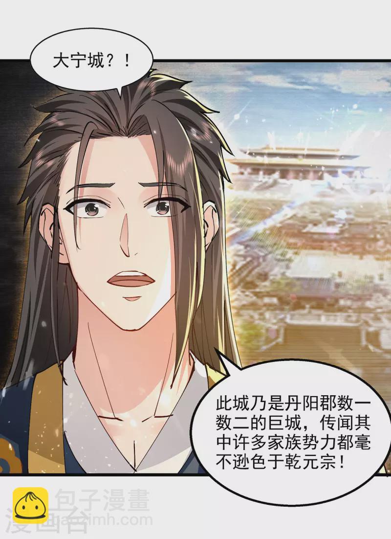 第145话 大宁燕家-第146话