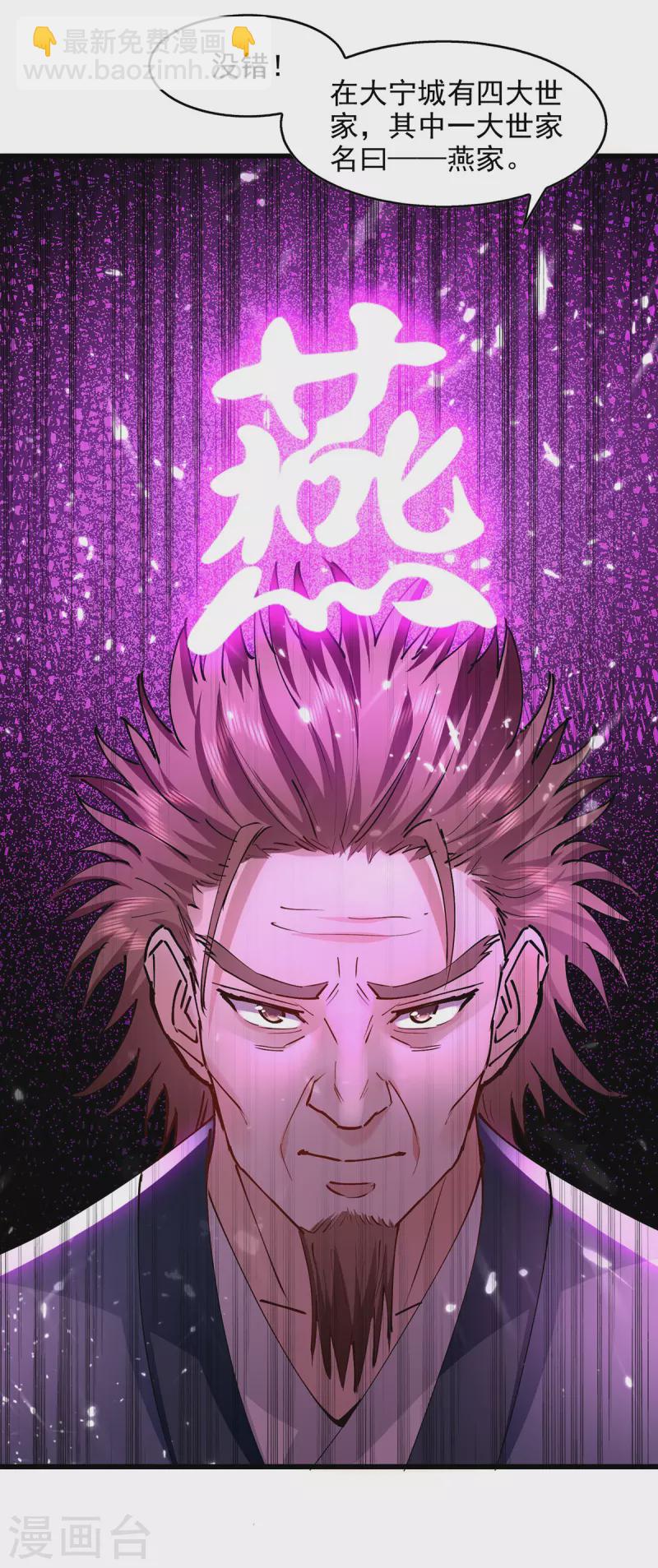 第145话 大宁燕家-第146话