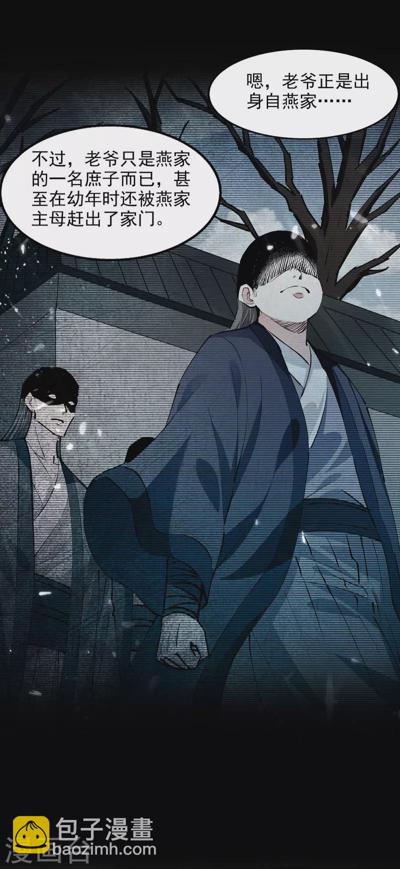 第145话 大宁燕家-第146话