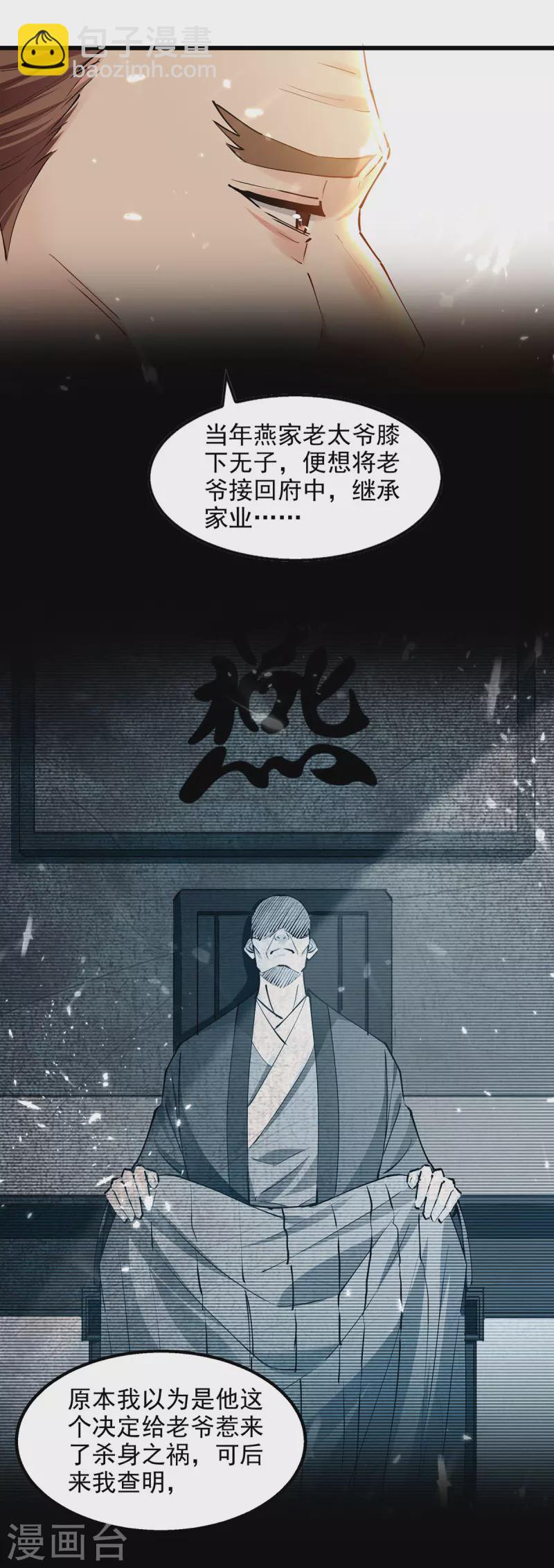 第145话 大宁燕家-第146话