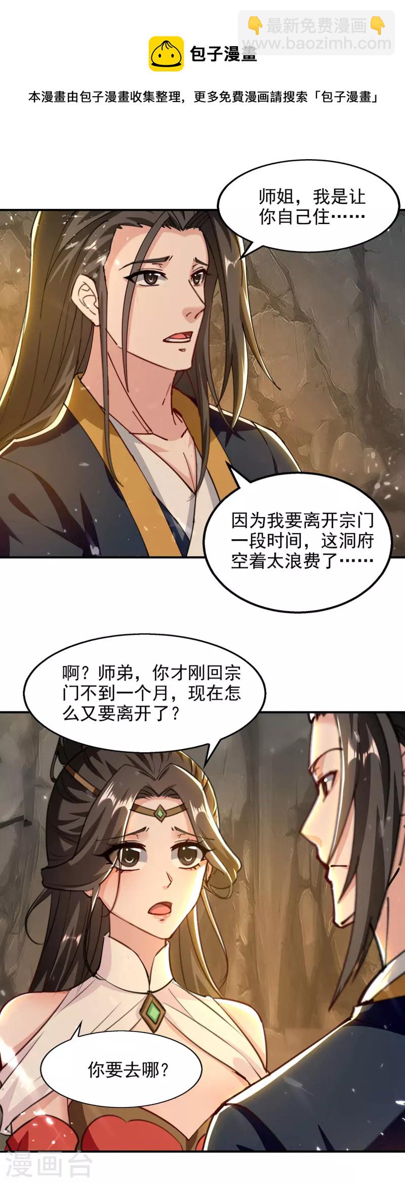 第149话 等你归来-第150话