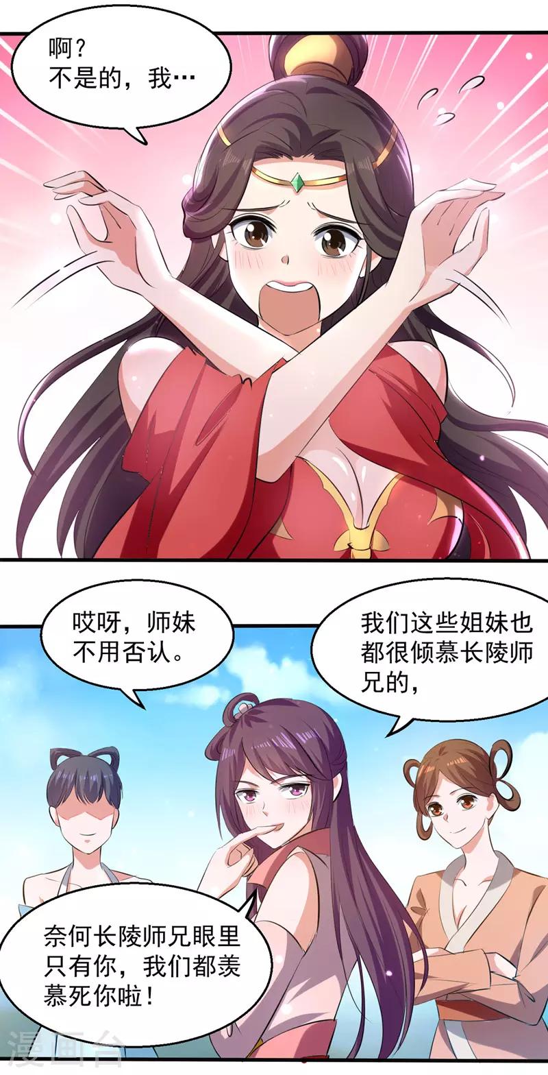 第15话 外宗大比-第16话