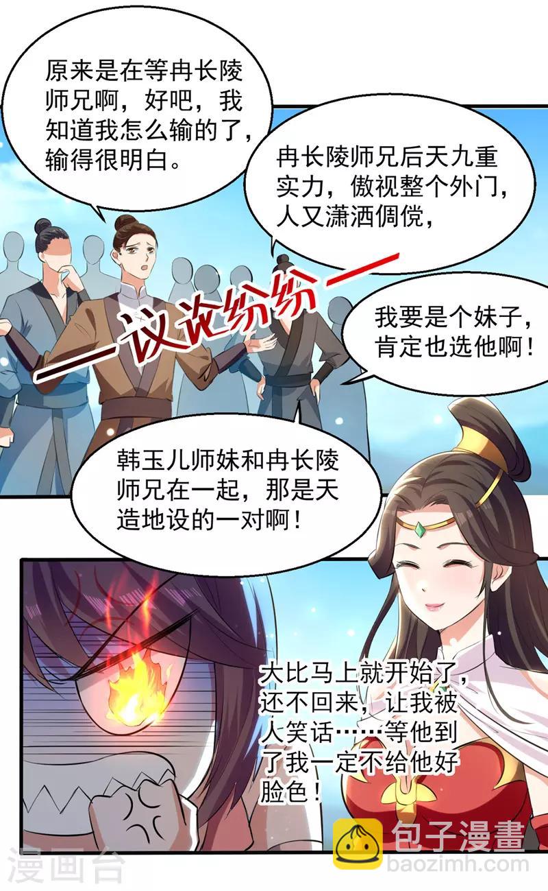 第15话 外宗大比-第16话