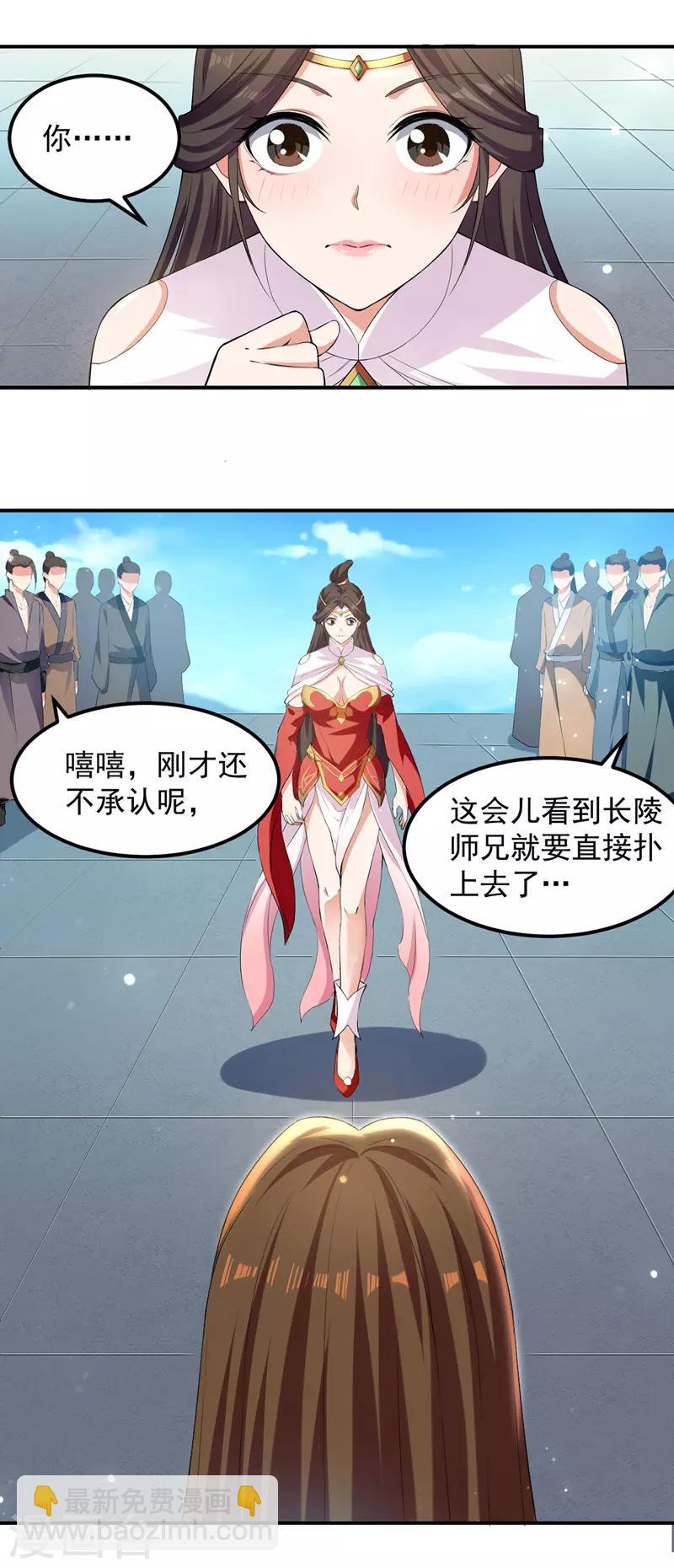 第15话 外宗大比-第16话