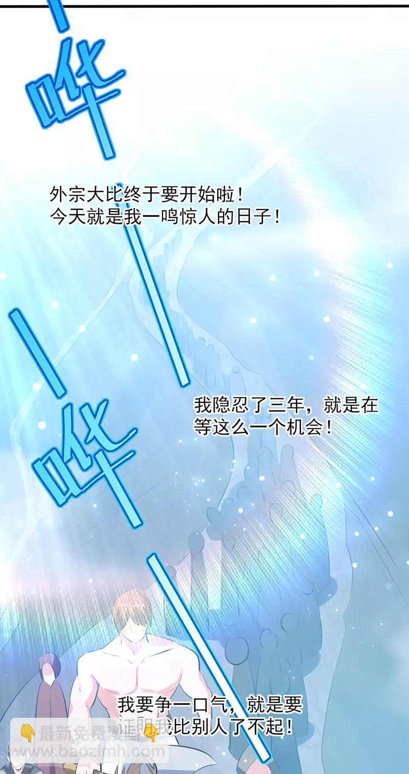 第15话 外宗大比-第16话