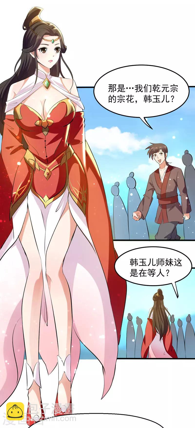 第15话 外宗大比-第16话