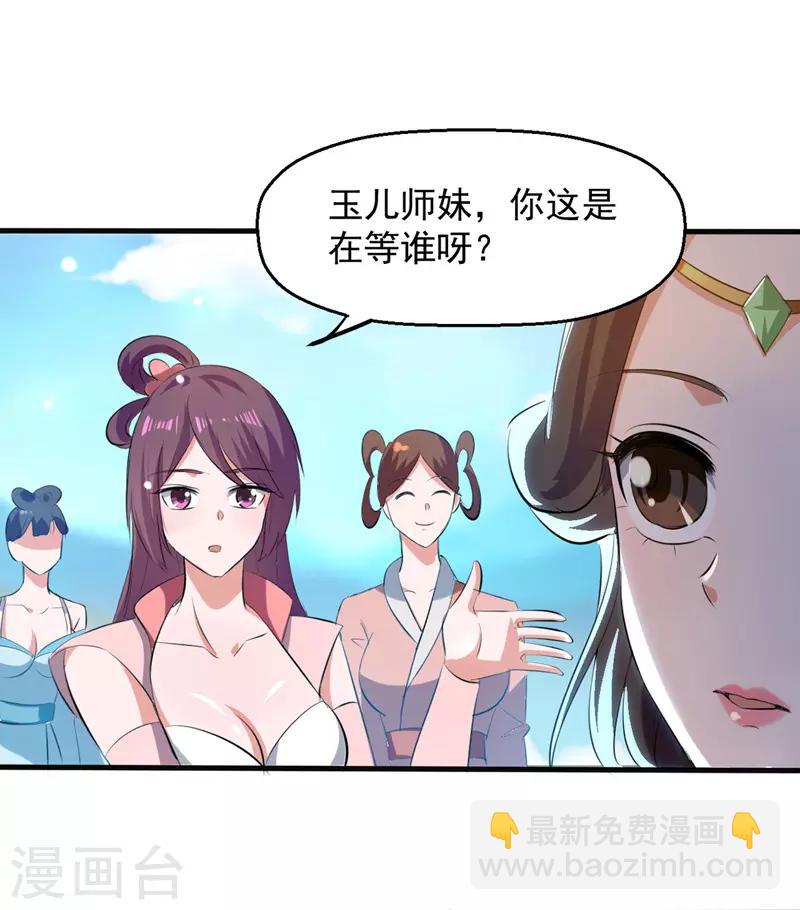 第15话 外宗大比-第16话