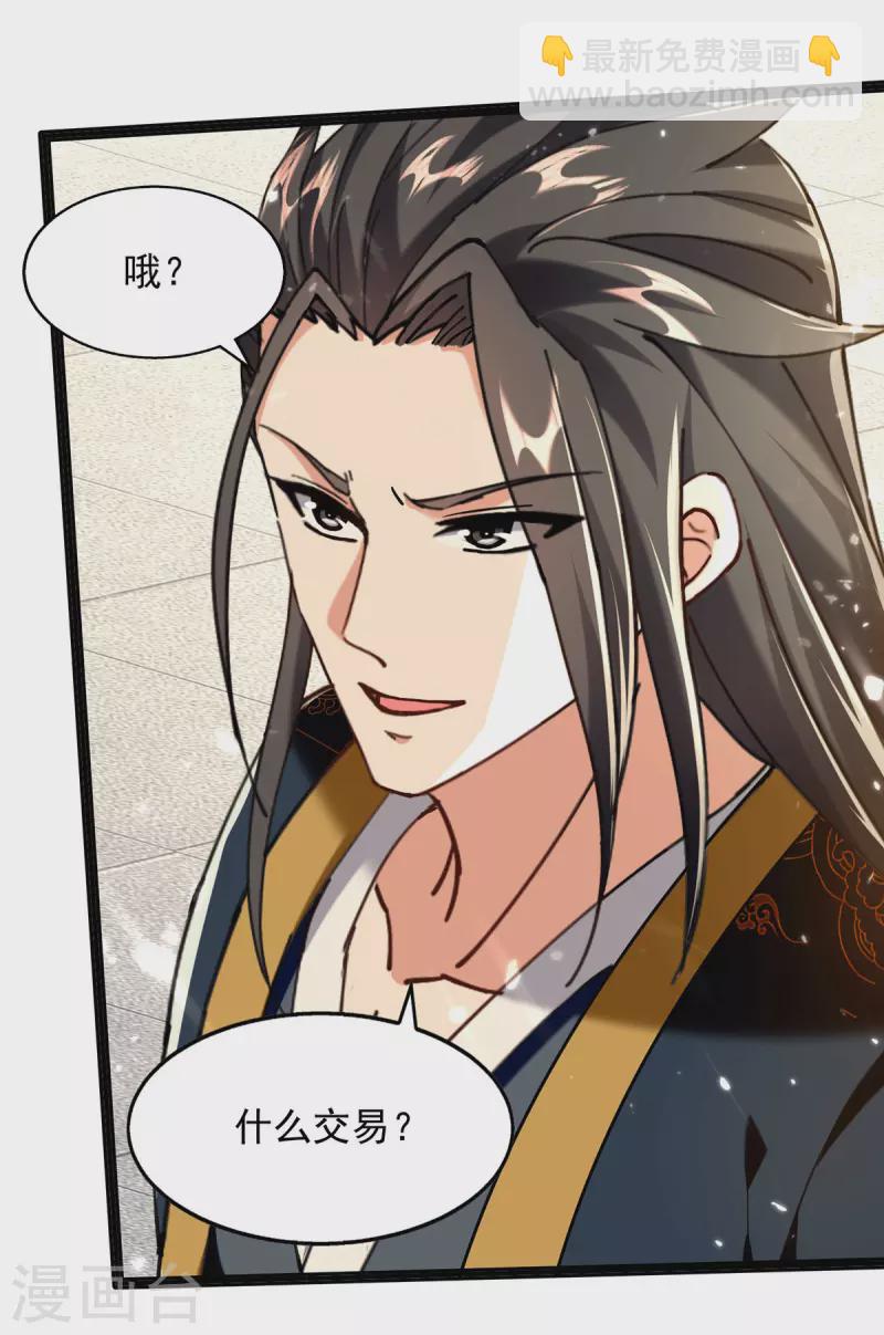 第151话 做个交易-第152话