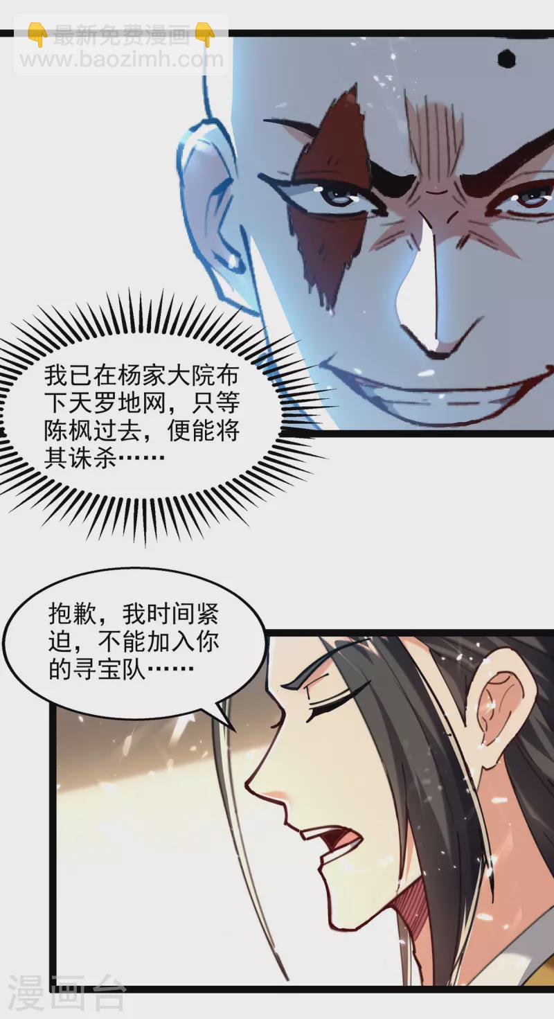 第151话 做个交易-第152话