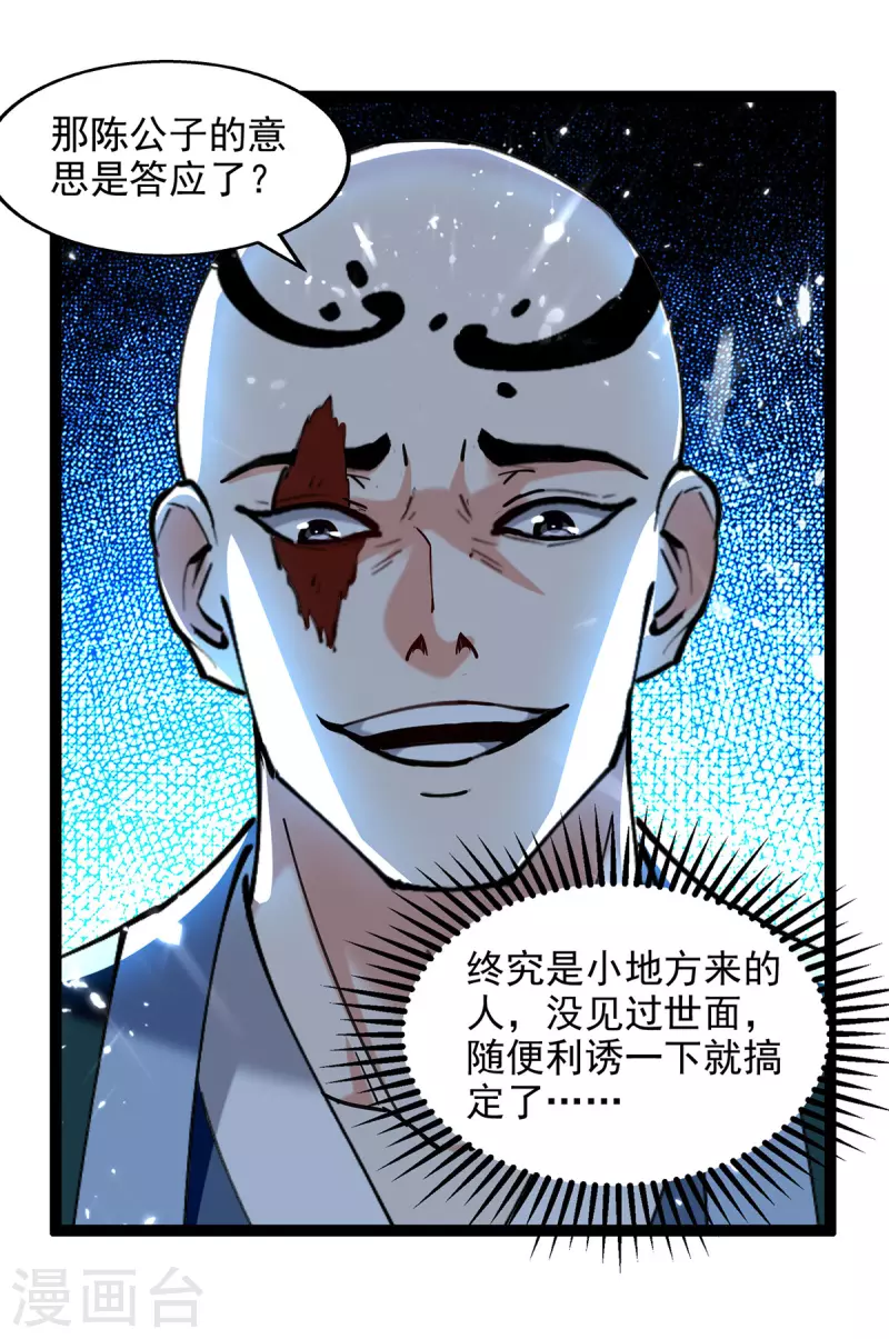 第151话 做个交易-第152话