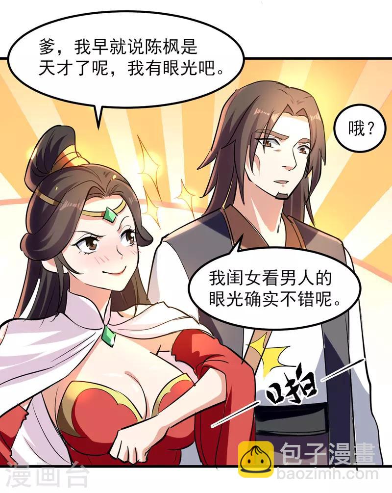 第17话 雨落飞花剑法-第18话