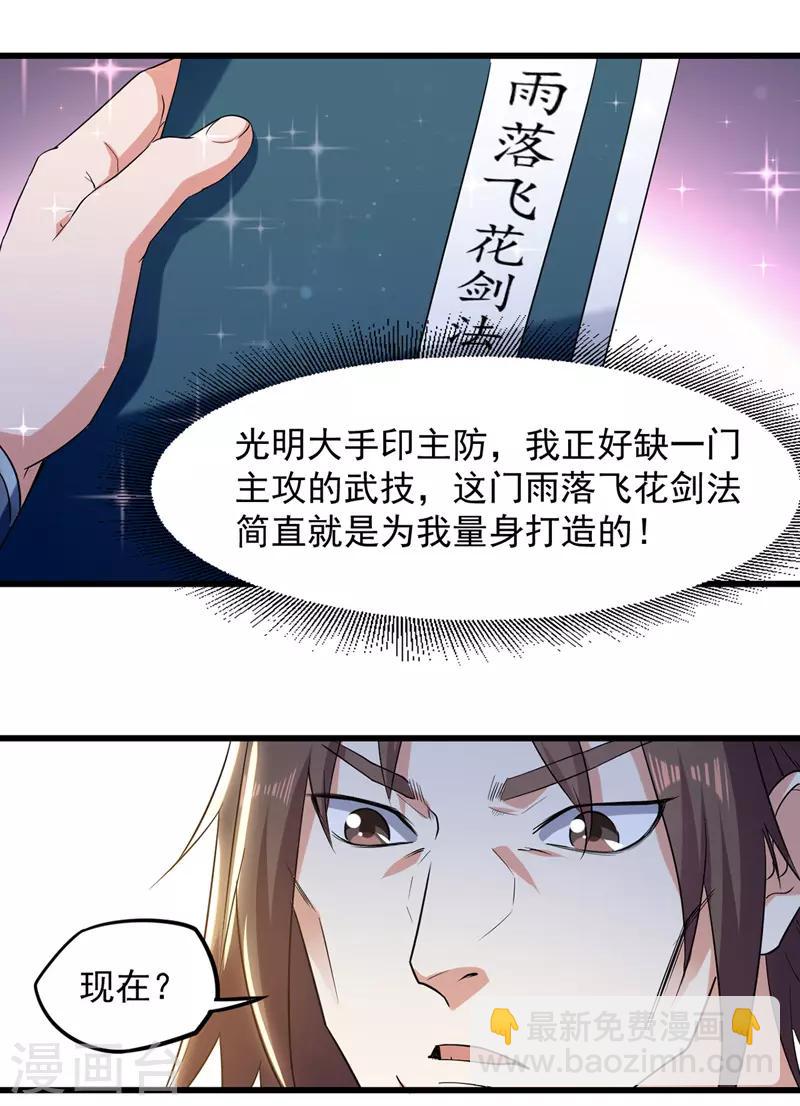 第17话 雨落飞花剑法-第18话