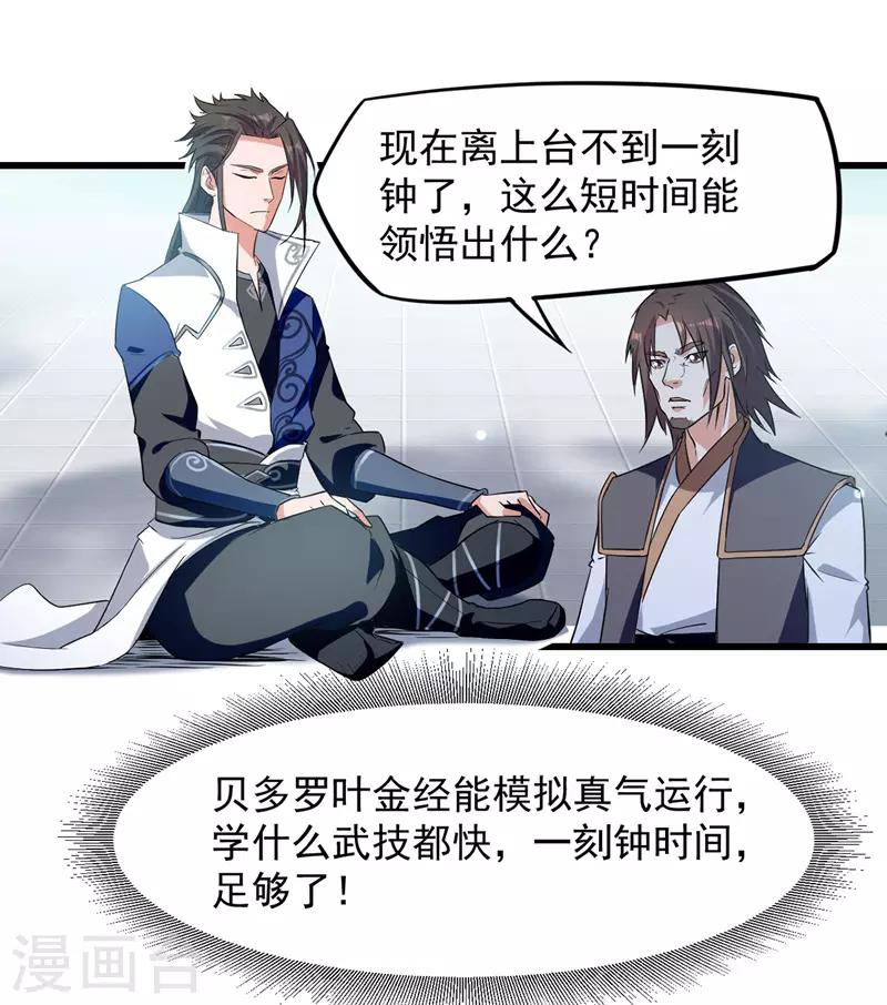 第17话 雨落飞花剑法-第18话