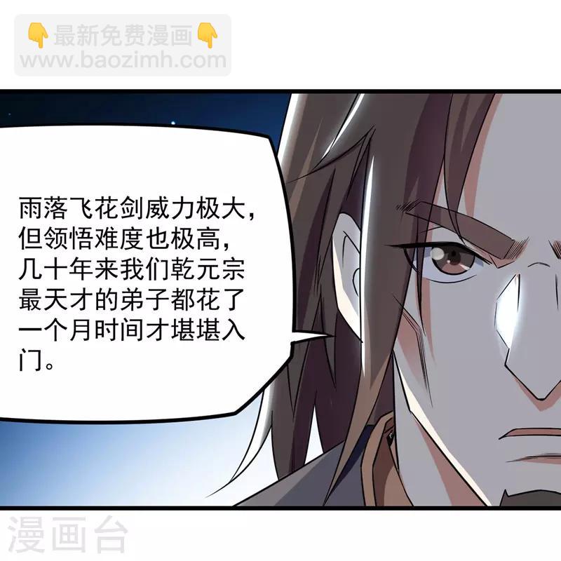第17话 雨落飞花剑法-第18话