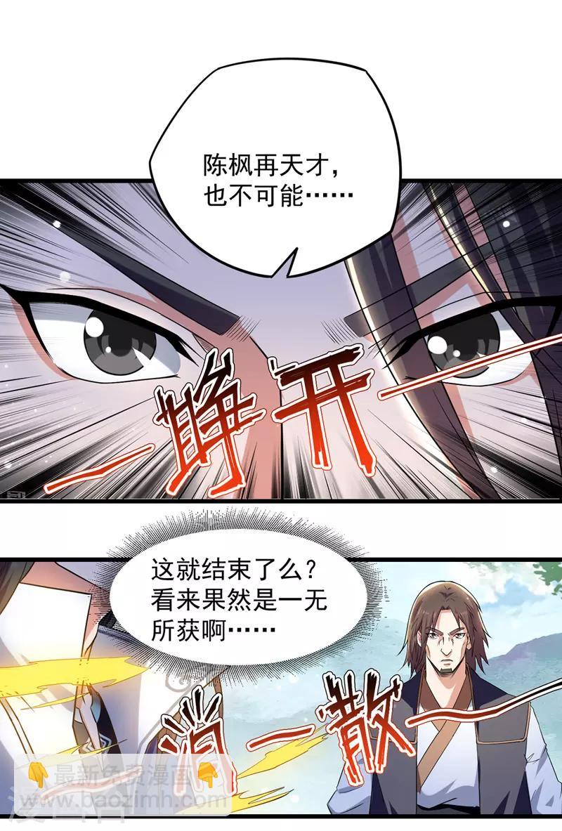 第17话 雨落飞花剑法-第18话