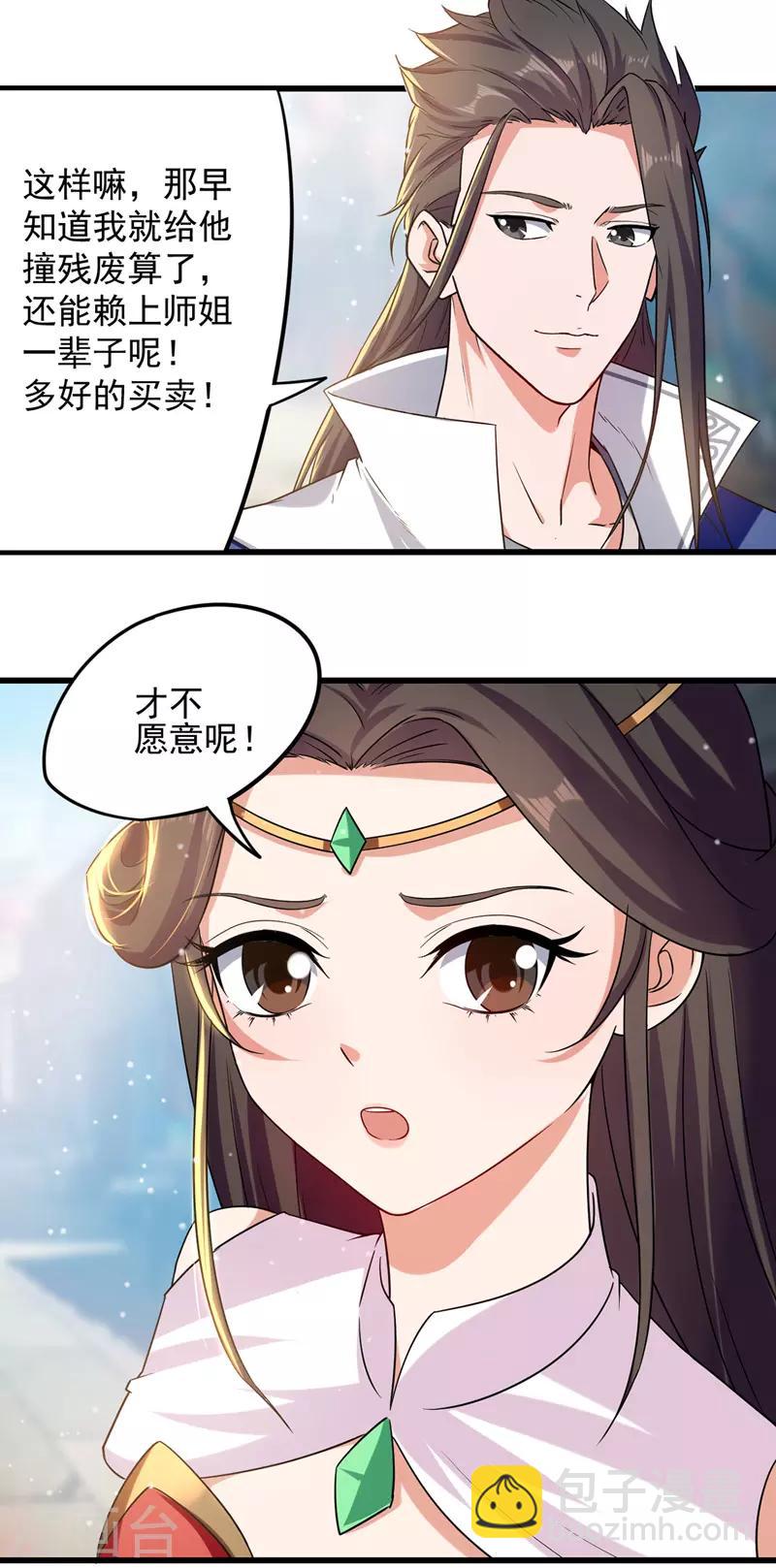 第21话 乌金藤-第22话