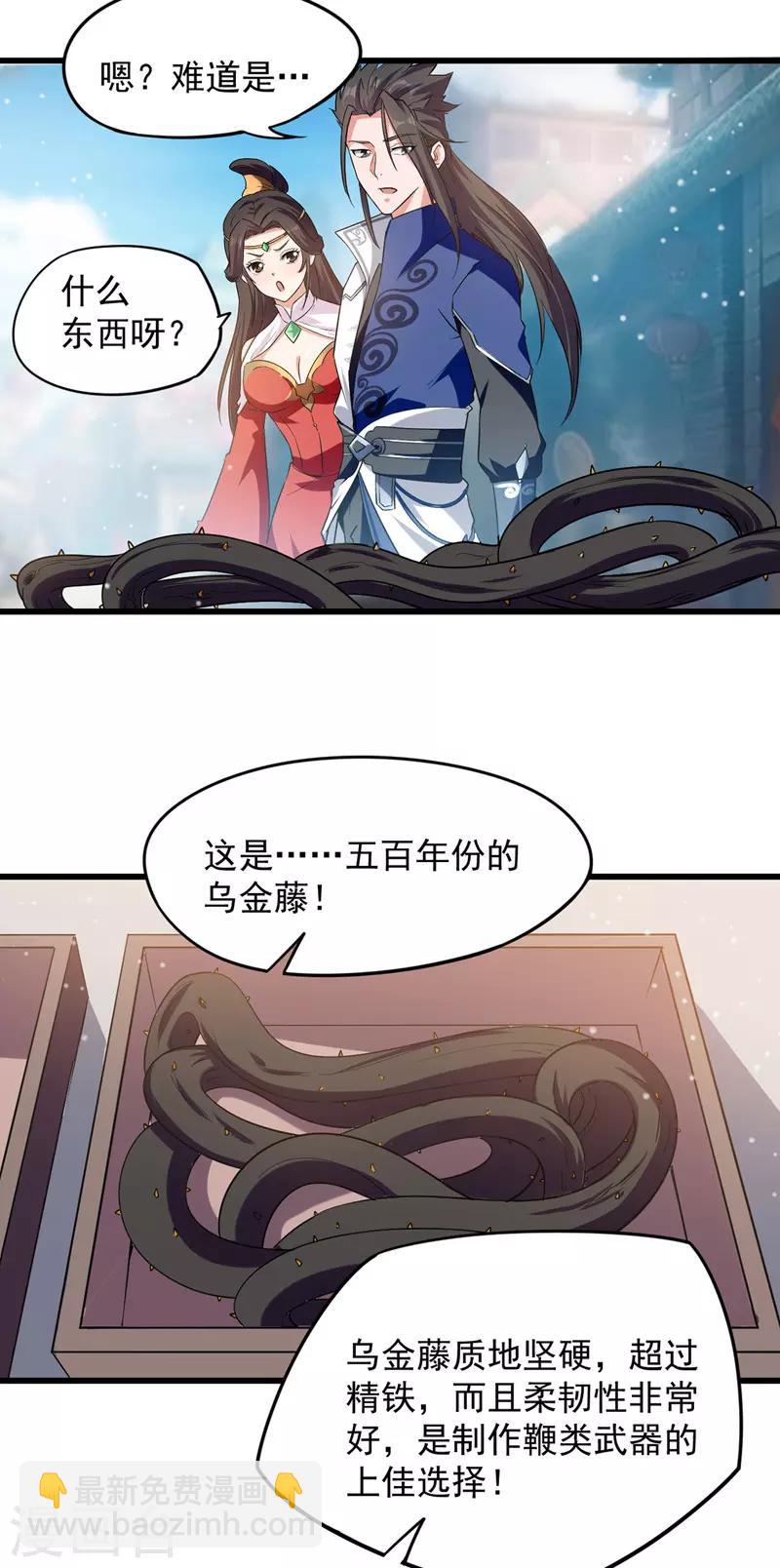 第21话 乌金藤-第22话