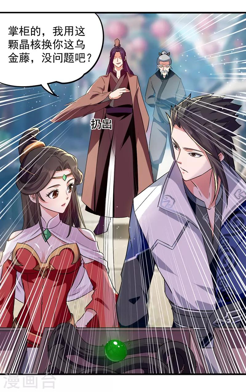 第21话 乌金藤-第22话