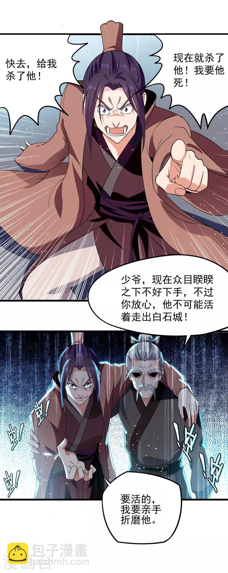 第21话 乌金藤-第22话