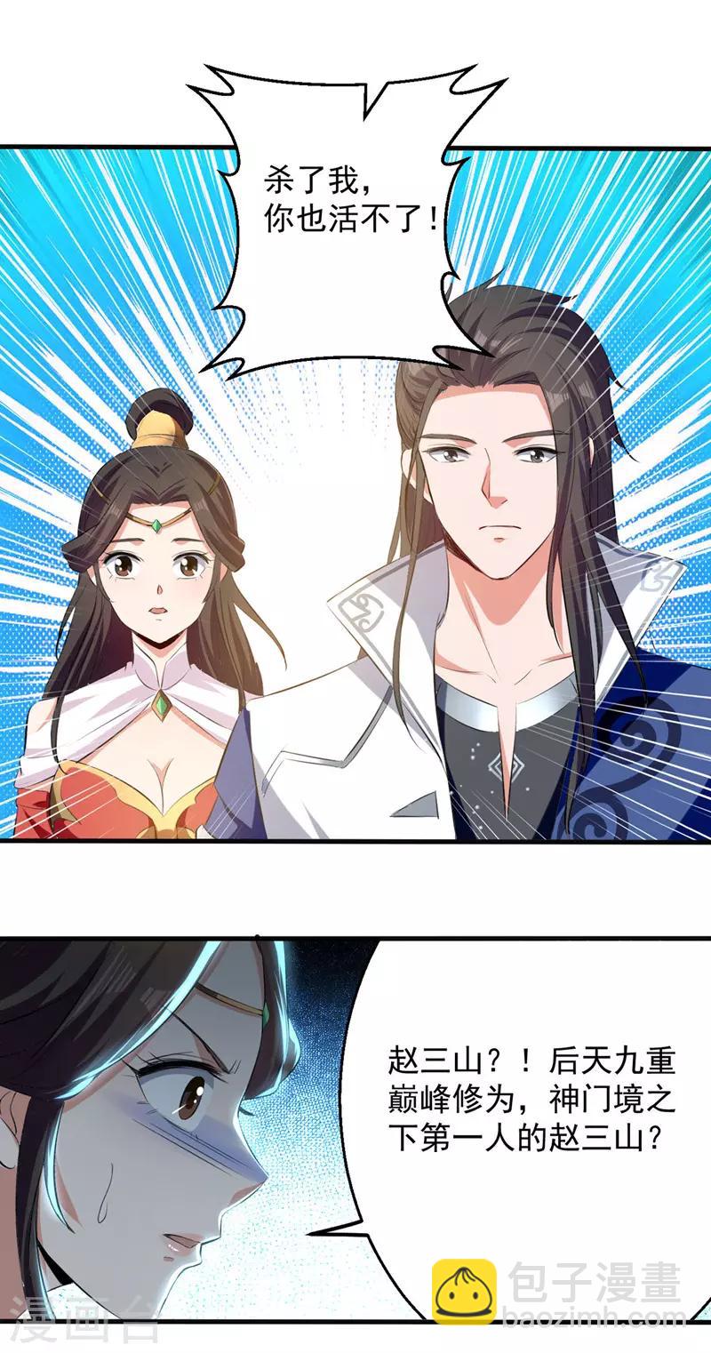 第23话 安全感-第24话