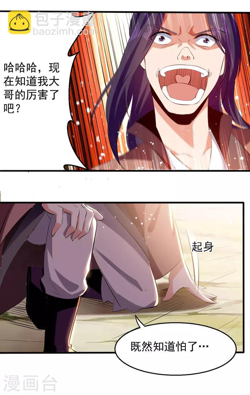 第23话 安全感-第24话