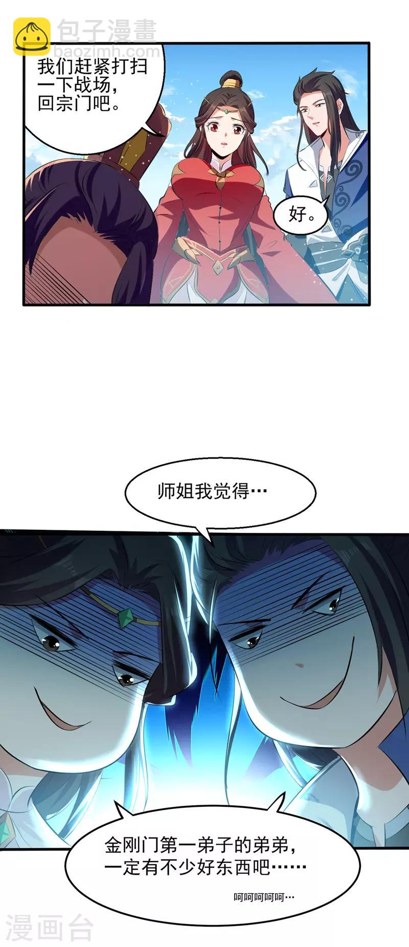 第23话 安全感-第24话