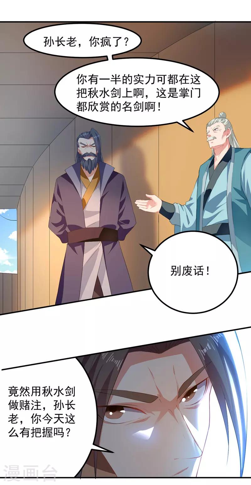 第25话 对战苏少游-第26话