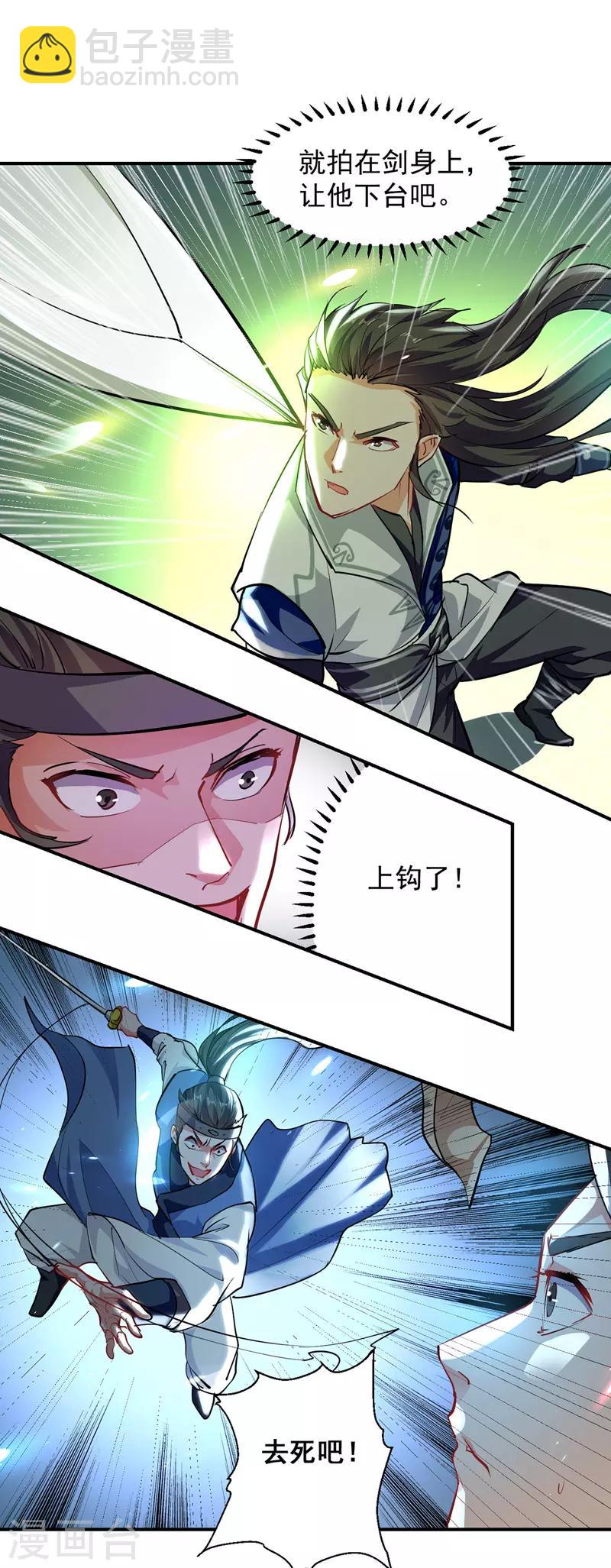 第25话 对战苏少游-第26话