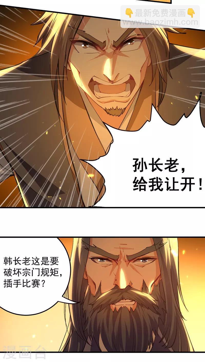 第25话 对战苏少游-第26话