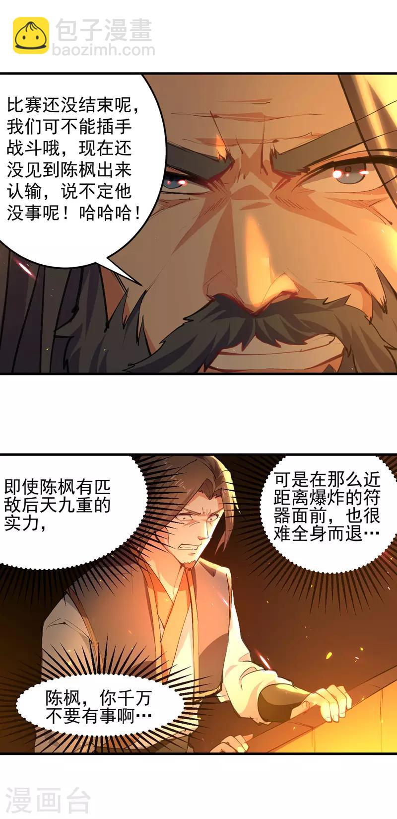 第25话 对战苏少游-第26话