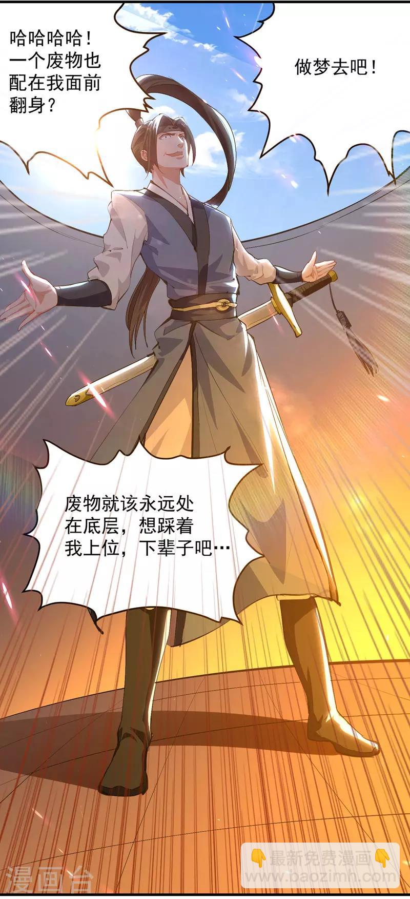 第25话 对战苏少游-第26话